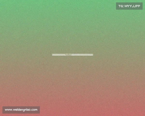 足球转会市场数据分析：2025年夏季转会窗口趋势与球员价值变化解析