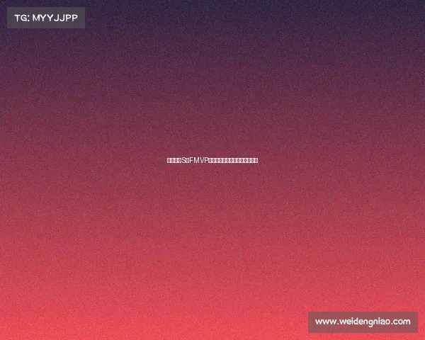 英雄联盟S赛FMVP荣誉背后的传奇故事与冠军之路