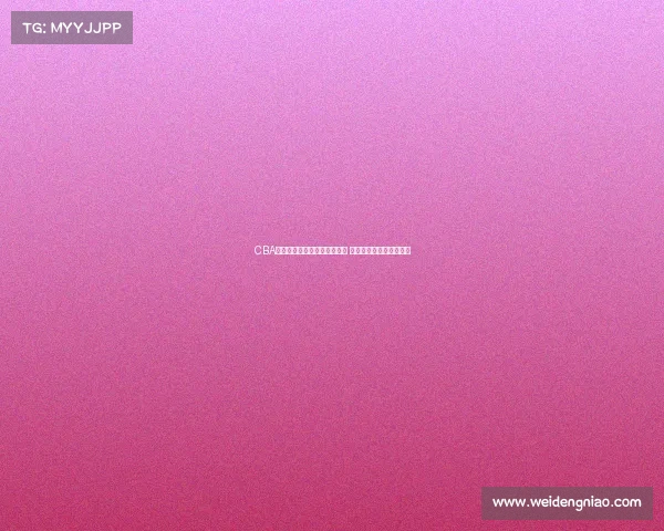 CBA各队阵容分析与球员表现对比 深度解析新赛季竞争态势