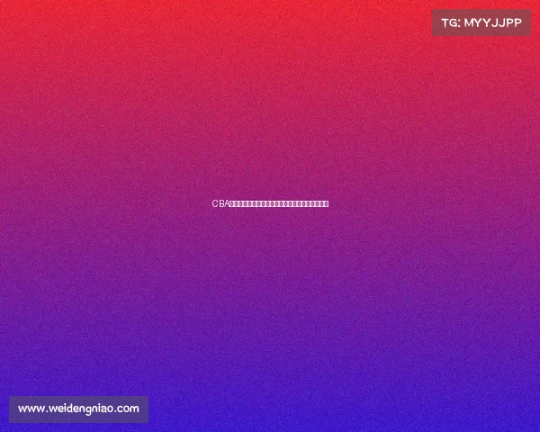 CBA各队主场胜率分析：揭示哪些球队在主场更具优势