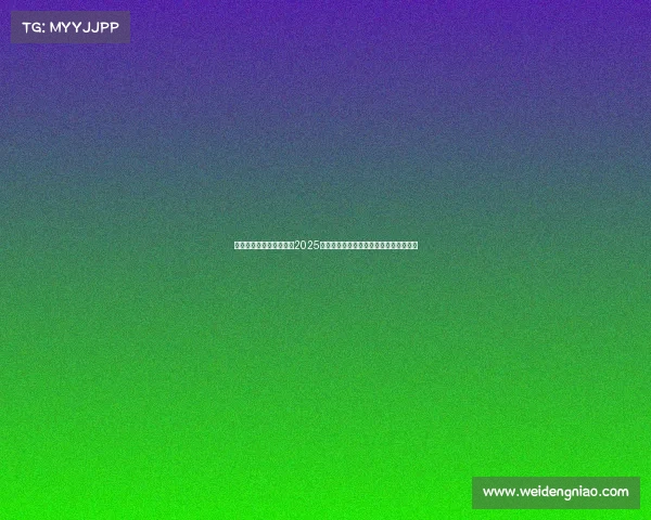 足球转会市场数据分析:2025年夏季转会窗口趋势与球员价值变化解析 足球转会市场数据分析:2025年夏季转会窗口趋势与球员价值变化解析